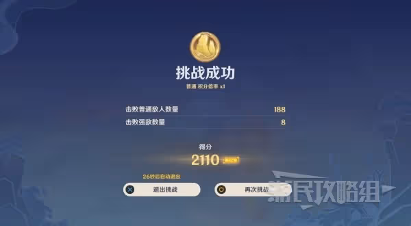《原神》振晶挑戰第三天試用角色陣容及打法