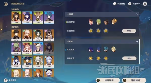 《原神》振晶挑戰第三天試用角色陣容及打法
