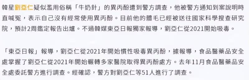 劉亞仁涉毒影響擴大,警方對經紀公司展開調查,宋慧喬等人也在內