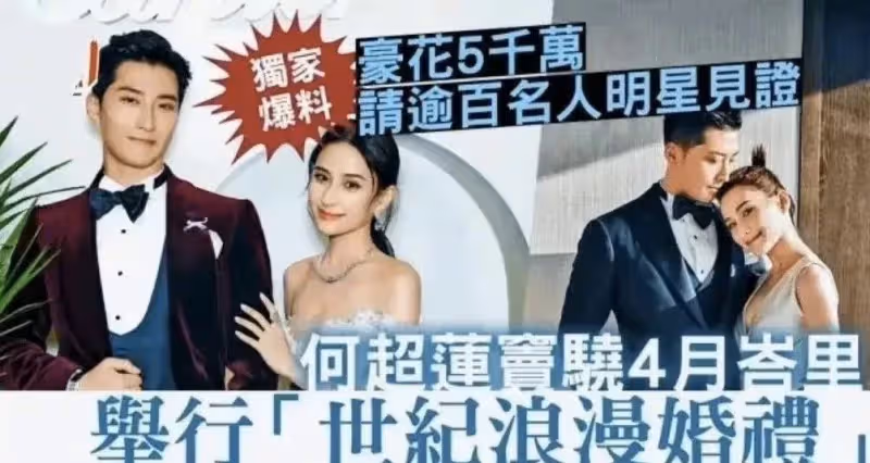 竇驍何超蓮被曝在三亞舉辦秘密婚禮,女方婚紗背影照曝光