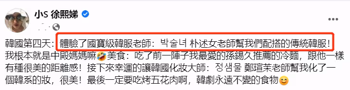 氣憤!小S被扒幫韓國偷文化,祥雲、故宮圖騰竟成了傳統韓服元素