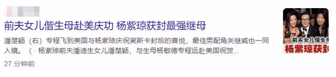 楊紫瓊奪奧斯卡影后,乾女兒現身送祝福,40歲哈佛畢業身家過億