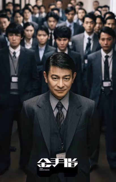 梁朝偉《金手指》演技太好,劉德華也大喊:我認不出他!