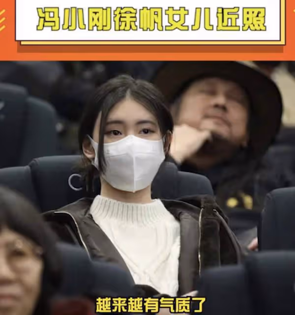 馮小剛回國看電影遭嘲!17歲養女也在場,曾否認移民稱送女兒留學