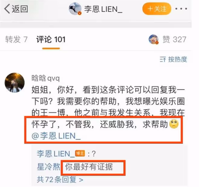 樂華闢謠網友懷王一博孩子,該網友被爆還找過其他人,疑似有預謀