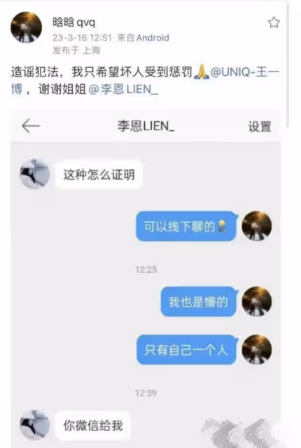 樂華闢謠網友懷王一博孩子,該網友被爆還找過其他人,疑似有預謀