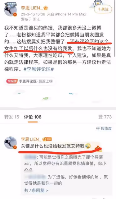 樂華闢謠網友懷王一博孩子,該網友被爆還找過其他人,疑似有預謀