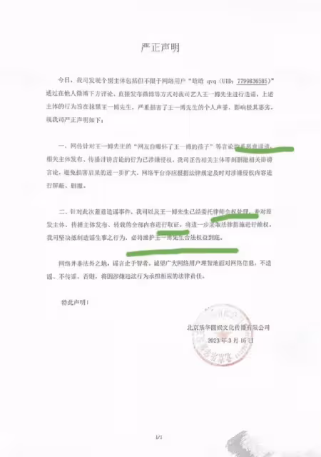樂華闢謠網友懷王一博孩子，該網友被爆還找過其他人，疑似有預謀