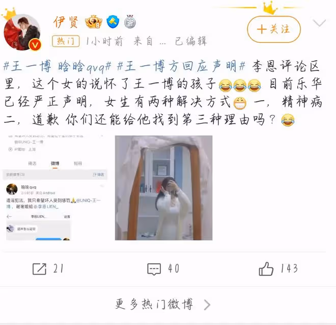 樂華闢謠網友懷王一博孩子,該網友被爆還找過其他人,疑似有預謀