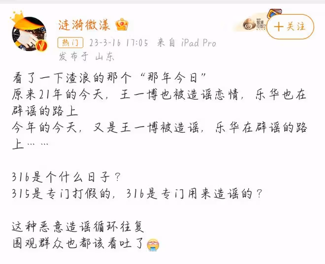 樂華闢謠網友懷王一博孩子,該網友被爆還找過其他人,疑似有預謀