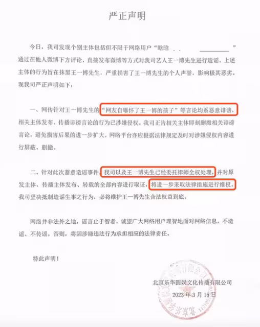 大瓜!網友自曝懷了王一博的孩子,樂華娛樂發聲闢謠,將維權到底