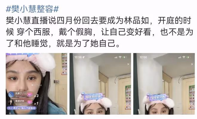 樊小慧自曝整容變化大,立志要逆襲成為林品如,開庭時要靚麗出鏡