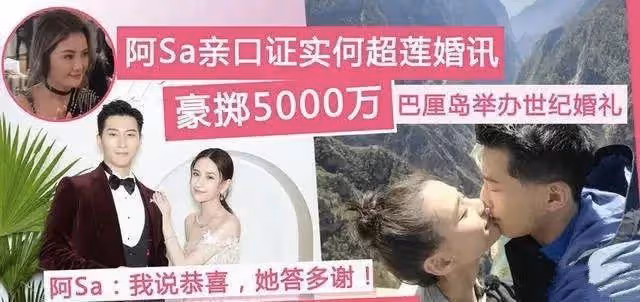 何超蓮疑似在三亞大婚,三年愛情長跑修成正果,曾被竇驍粉絲內涵