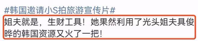 小S在韓國獲得資源,被邀請拍宣傳片,具俊曄被調侃是其生財工具