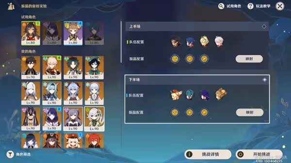 《原神》振晶的覆核實驗第三關配置參考