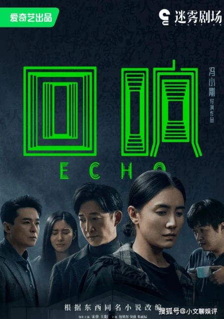 《迴響》小說幕後兇手是誰？《迴響》結局是什麼？
