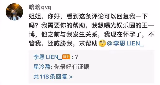 曝男頂流睡粉致其懷孕,找律師逼迫女方打胎,王一博、朱一龍躺槍