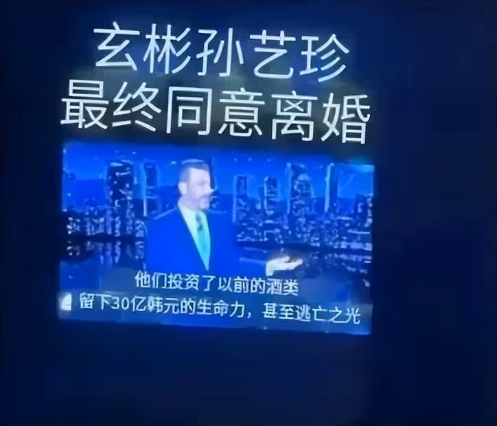 玄彬塌房了？！韓國狗仔爆料：兩人因30億賭債離婚