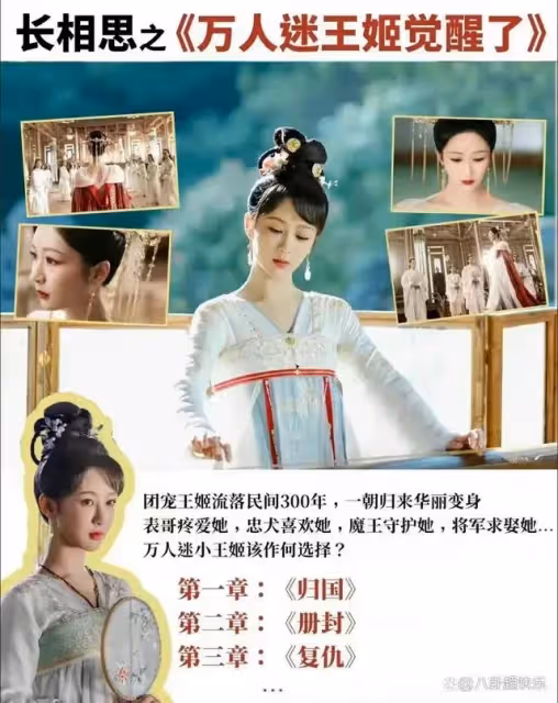 楊紫新劇又演絕世美女，四個男人都愛她，她的顏值符合萬人迷嗎？