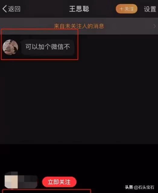 王思聰私信加網紅美女,讓對方多穿點,撩妹方式大膽直接