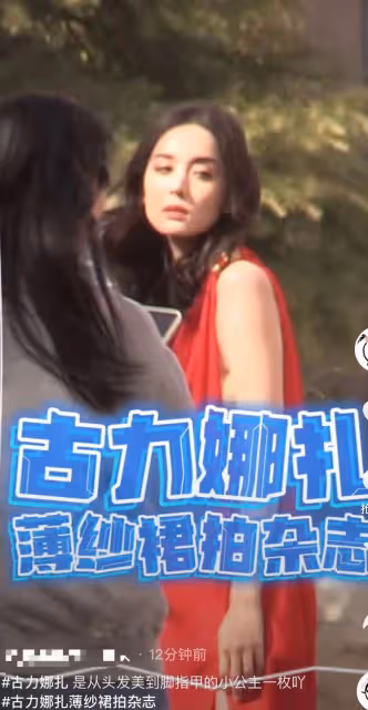 古力娜扎穿高開叉紅裙秀美腿,露底褲險走光,助理蹲地為其穿鞋