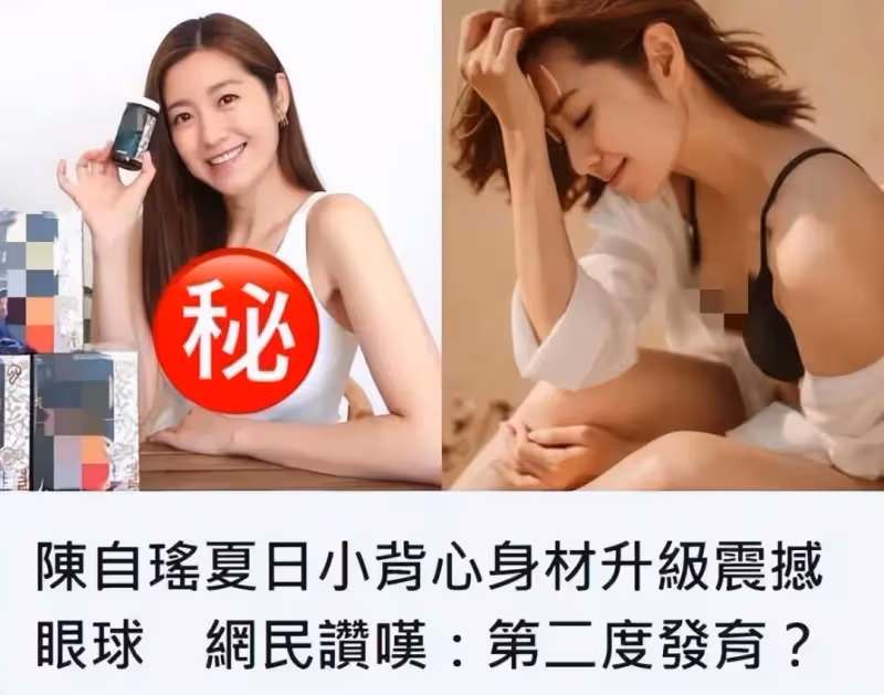 41歲陳自瑤身材突然變豐滿,被質疑二次發育,一個月時間變化不小