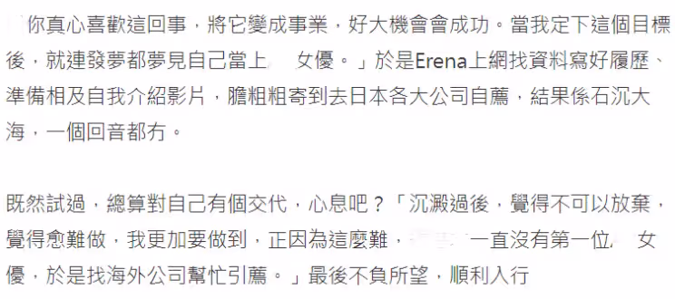 26歲港星轉行去日本拍片,身份尷尬薪酬不高,直言不敢告訴父母