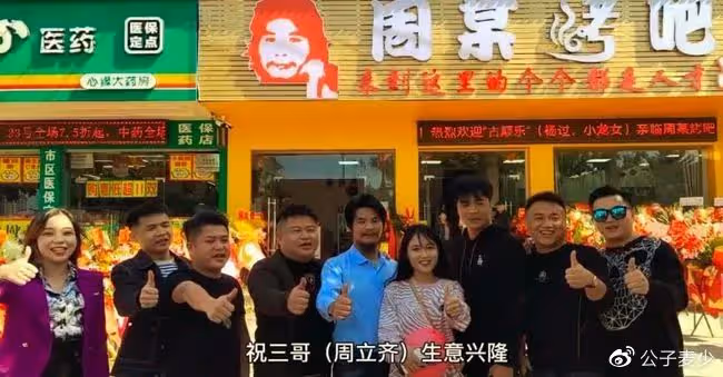 「不可能打工」周某現狀:當網紅被封燒烤店倒閉,如今成被執行人
