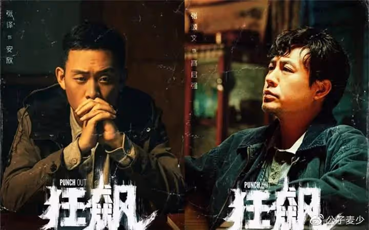 《狂飆》配角開啟撈金之路!賺錢不寒磣,可急功近利的吃相太磕磣