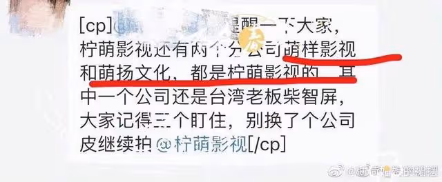 賊心不死！檸萌影業聲明偷換概念，未終止合同，警惕換皮重開