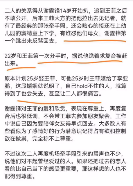 「鋒菲」4天行程曝光:公開合體露面機會少,謝霆鋒工作王菲守家