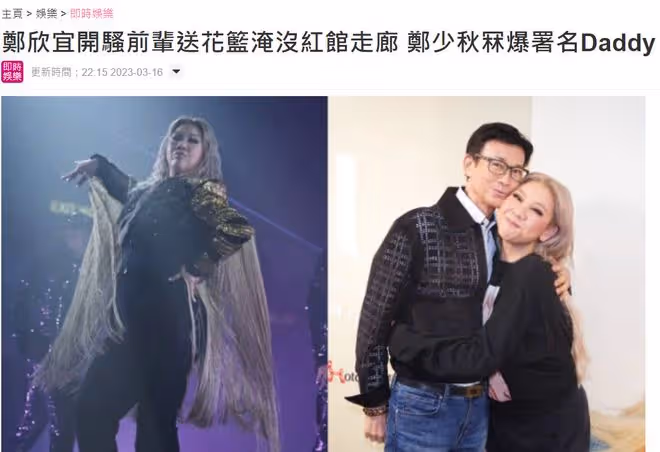 鄭欣宜紅館開演唱會，老爸鄭少秋送花支持，鄭裕玲當嘉賓嘟嘴獻吻