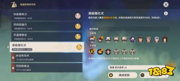 原神振晶的覆核實驗第四天怎麼玩 振晶的覆核實驗第四天玩法攻略