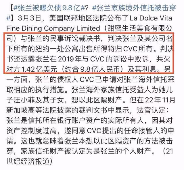 張蘭被曝國外欠債9.8億!紐約豪宅被執行,回國拚命帶貨疑為還債
