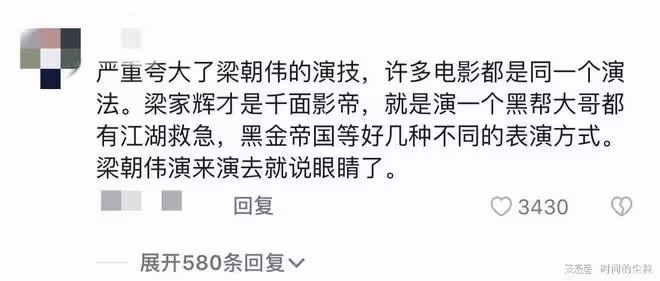 知名導演直言:梁朝偉跟張頌文的表演有差距,同樣的戲輸給張頌文
