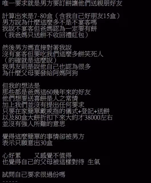 沒婚紗也不宴客！新娘只求80盒喜餅「被婆婆當眾數落」：還有臉要　未婚夫說風涼話「讓她一秒悔婚」！