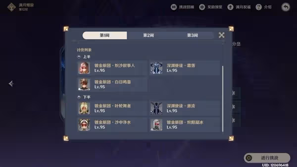 《原神》3.5版深境螺旋配隊推薦