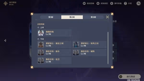 《原神》3.5版深境螺旋配隊推薦