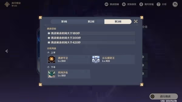 《原神》3.5版深境螺旋配隊推薦