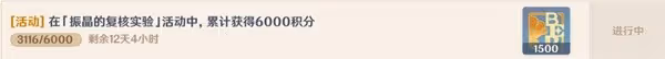 《原神》振晶的覆核實驗第四天滿獎勵攻略