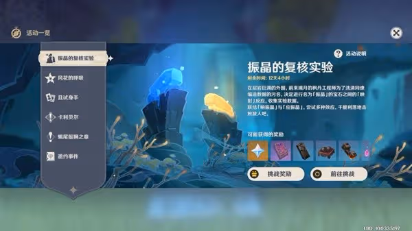 《原神》振晶的覆核實驗第四天滿獎勵攻略