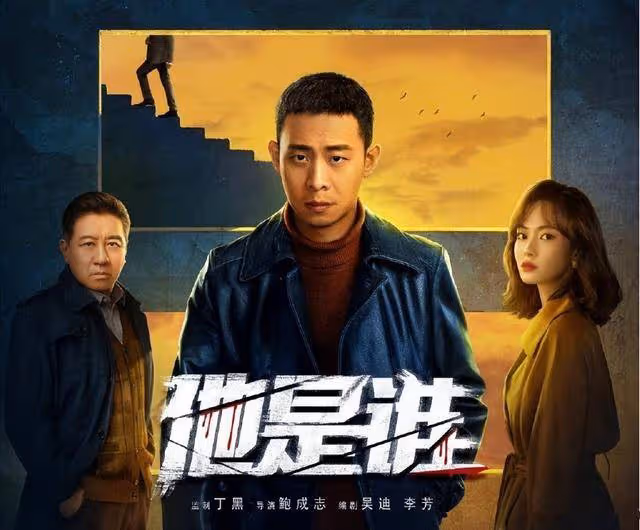 終於來了，張譯主演的新劇《他是誰》首播，熱度或超《狂飆》？