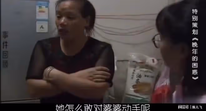 婆婆把懷孕小兒媳踢流產，晚年又逼迫兒媳養老，兒媳: 還我孩子