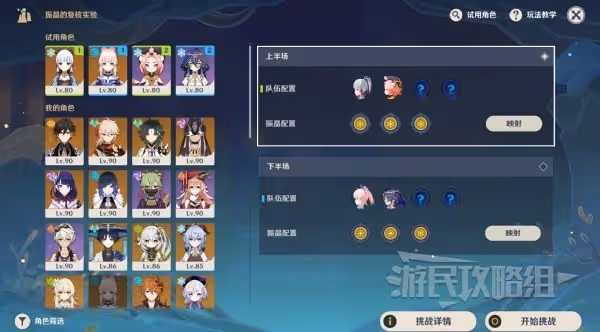 《原神》振晶挑戰第五天試用角色陣容及打法