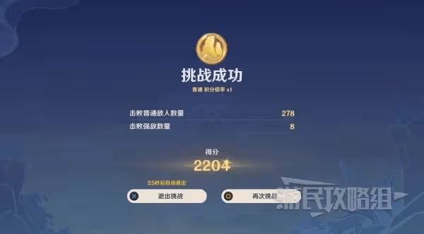 《原神》振晶挑戰第五天試用角色陣容及打法