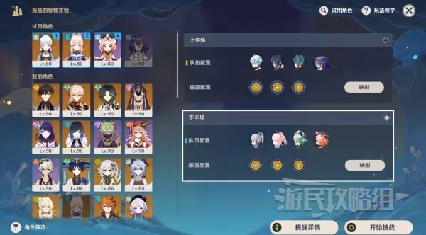 《原神》振晶挑戰第五天試用角色陣容及打法