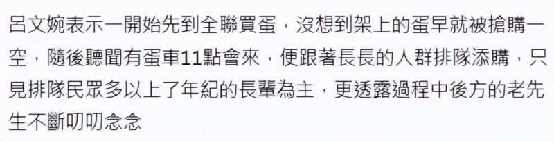 台灣省名主持花2小時買雞蛋,被勸吃別的,無奈回應:太久沒吃了