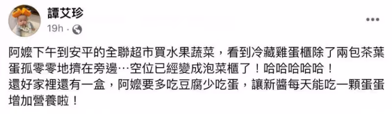 台灣省名主持花2小時買雞蛋,被勸吃別的,無奈回應:太久沒吃了
