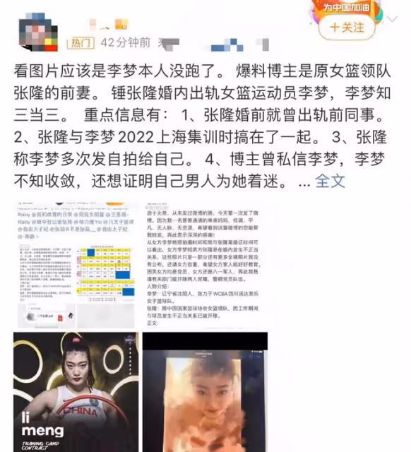 曝前女籃領隊出軌球員李夢！女方不雅照泄露，前妻氣憤聲討曝細節