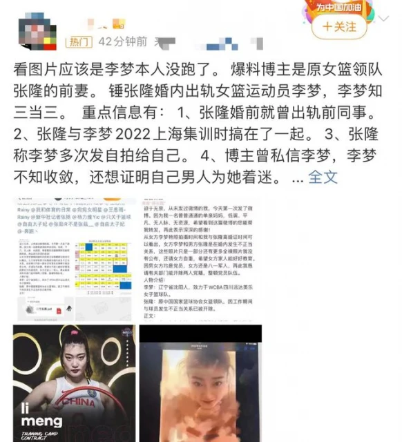 曝前女籃領隊出軌球員李夢！女方不雅照泄露，前妻氣憤聲討曝細節